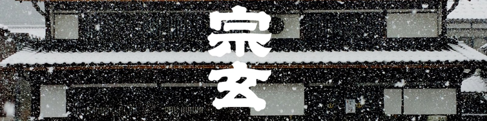 Sogen Shuzo